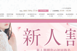 ミセスの吐息SPAのトップページ画像