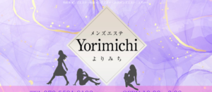 よりみちYorimichiのトップページ画像