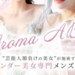 アロマABCのトップページ画像