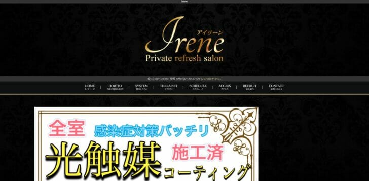 アイリーン（Irene）』体験談。神奈川湘南台の美人系でも明るく接し