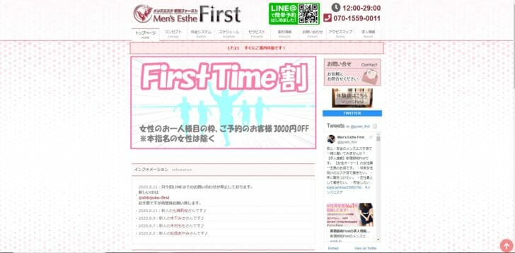 ファースト（First）』体験談。東京新宿の楽しい雰囲気で過ごせる豊か ...