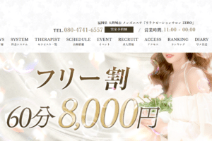 ゼロZEROのトップページ画像