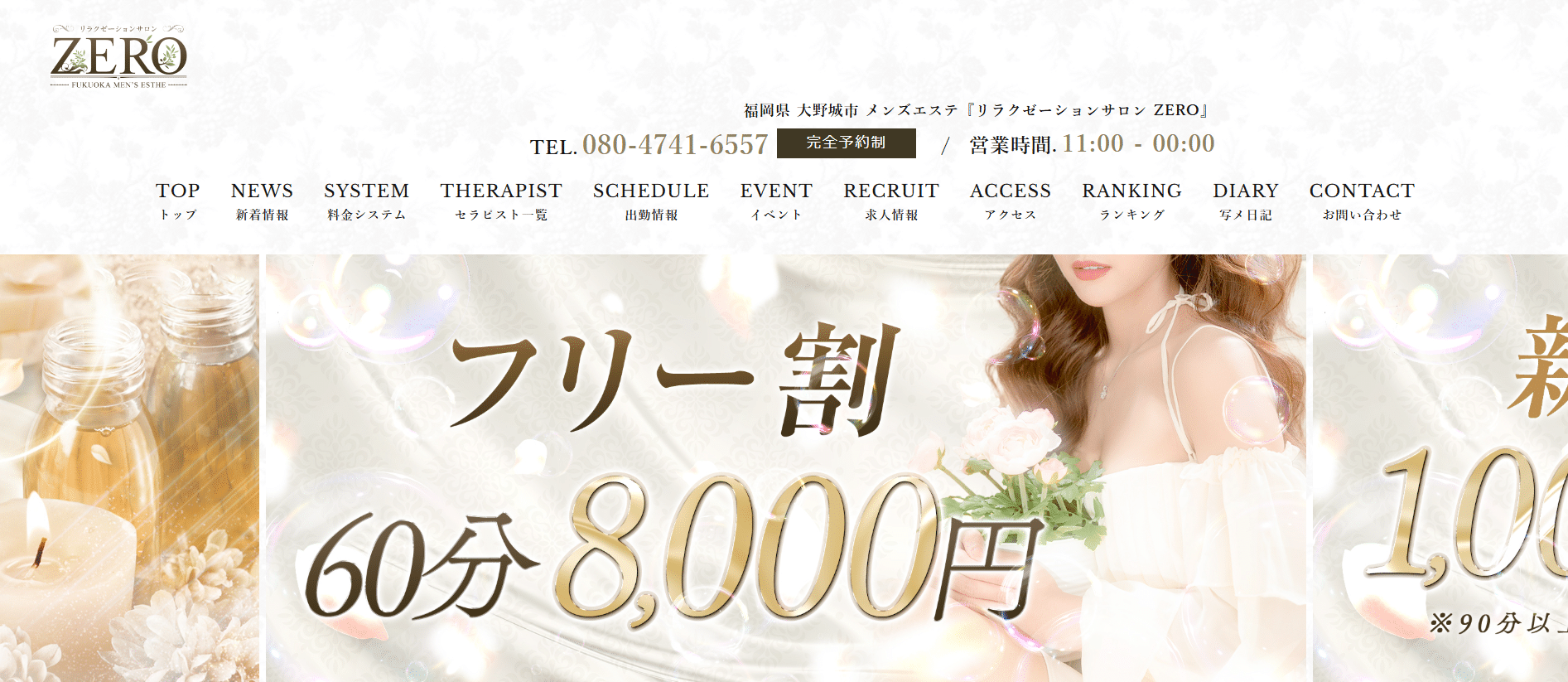 ゼロZEROのトップページ画像