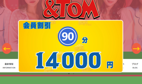 アンドトムTOMのトップページ画像