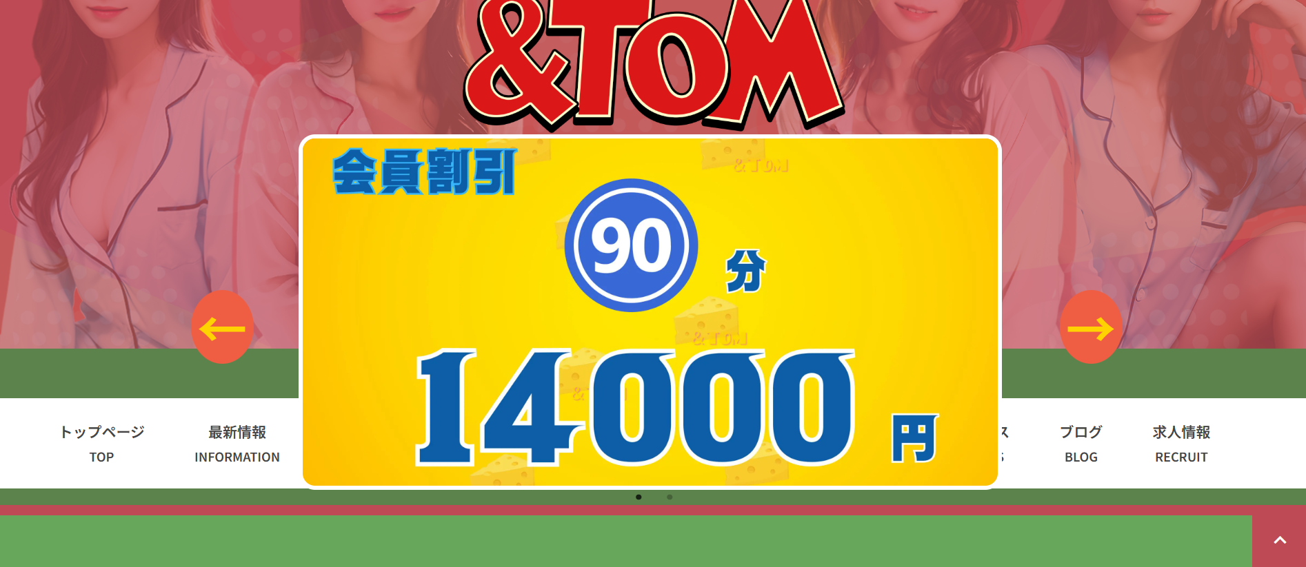 アンドトムTOMのトップページ画像