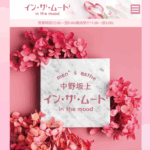 インザムードin the moodのトップページ画像