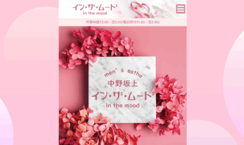 インザムードin the moodのトップページ画像