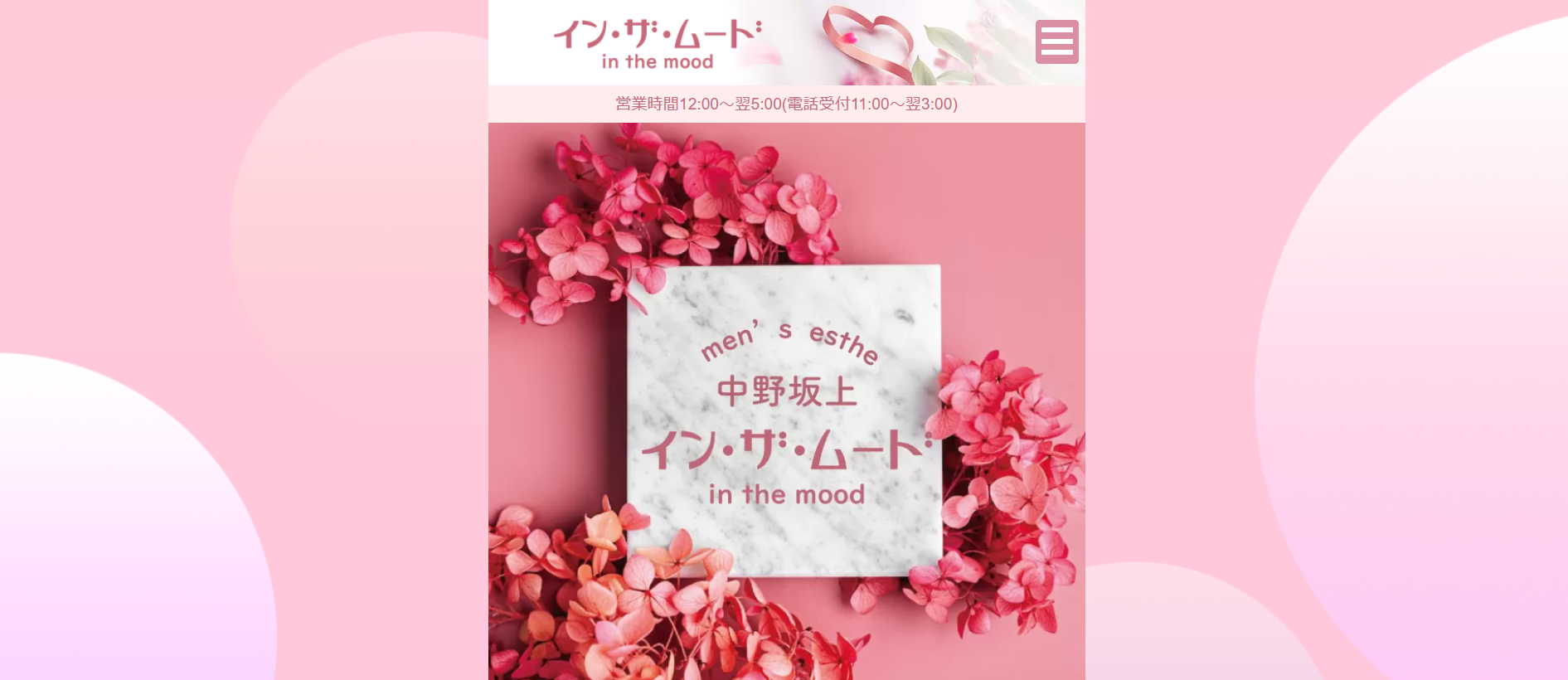 インザムードin the moodのトップページ画像 インザムードin the moodのトップページ画像