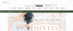 ミンティアPrivate spa MINTIAのトップページ画像