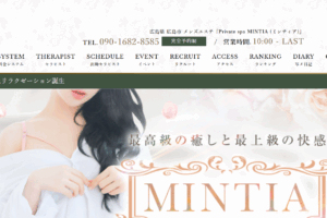 ミンティアPrivate spa MINTIAのトップページ画像