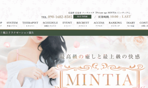 ミンティアPrivate spa MINTIAのトップページ画像