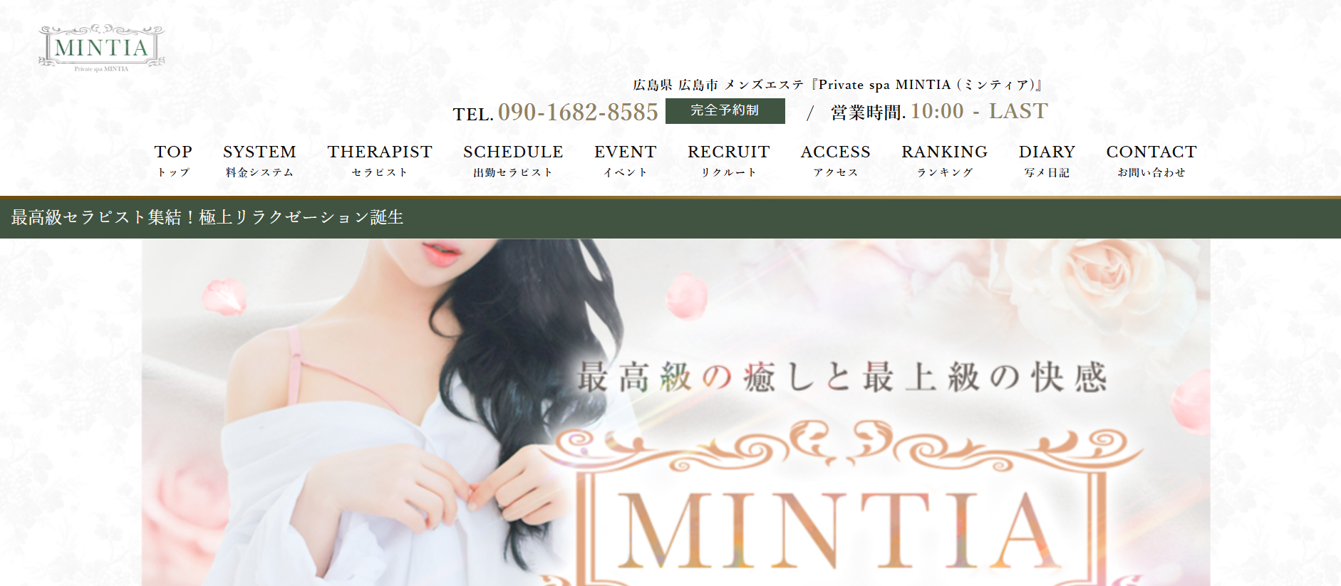 ミンティアPrivate spa MINTIAのトップページ画像 ミンティアPrivate spa MINTIAのトップページ画像