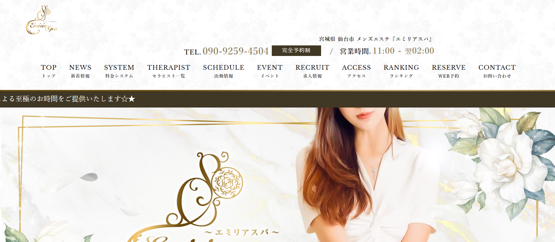 エミリアスパEmiria Spaのトップページ画像