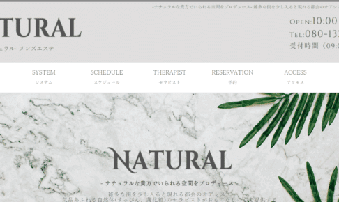 ナチュラルNATURALのトップページ画像