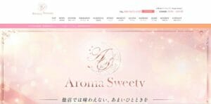 アロマスウィーティー（Aroma Sweety）のトップページ画像