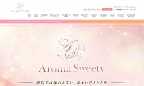 アロマスウィーティー（Aroma Sweety）のトップページ画像