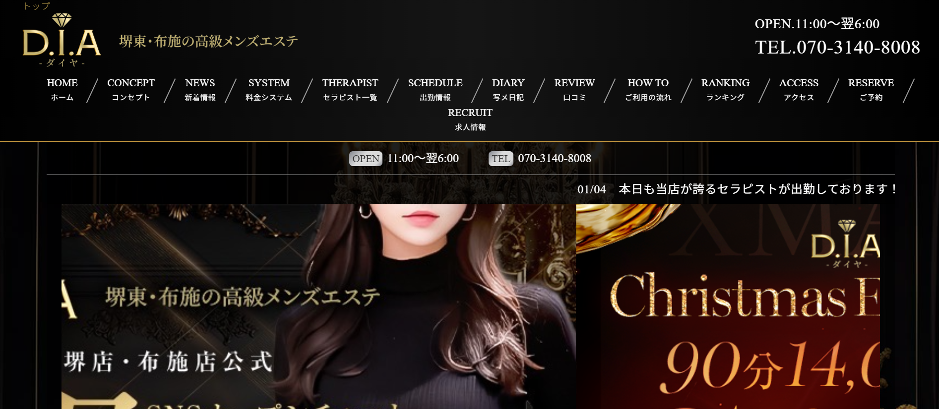 ダイヤDIAのトップページ画像