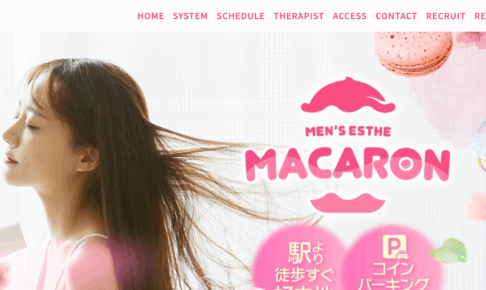 マカロンMACARONのトップページ画像