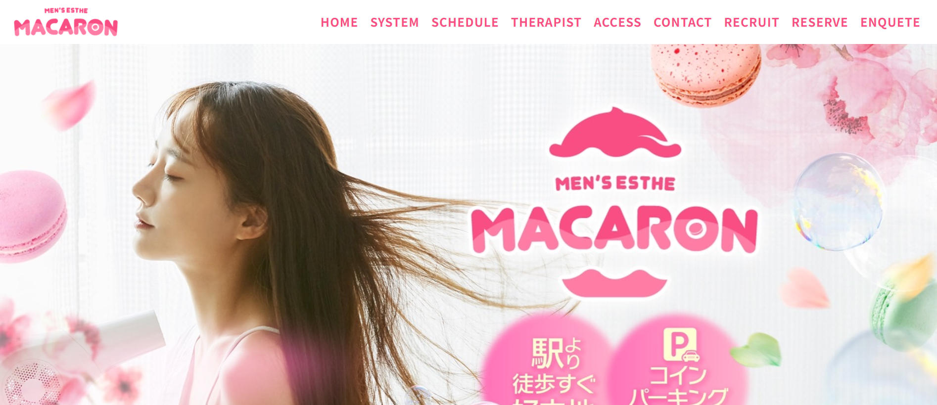 マカロンMACARONのトップページ画像 マカロンMACARONのトップページ画像