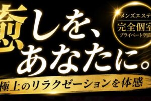 asutoron ‣ メンズエステ体験談・口コミなら|男のお得情報局 asutoron