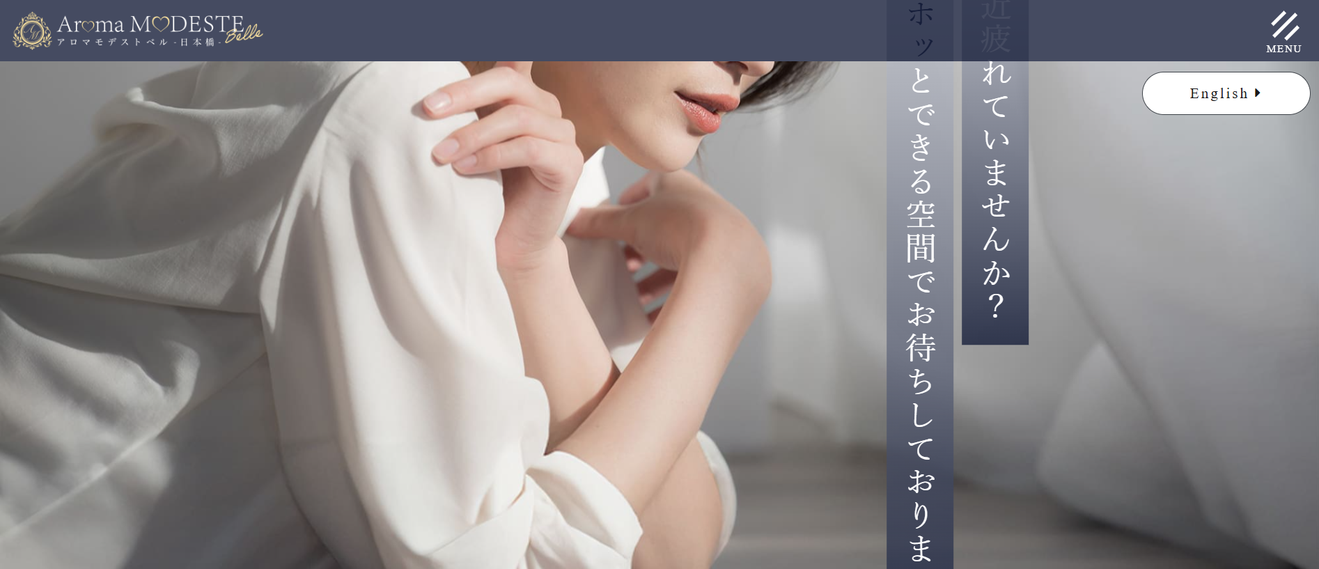 アロマ モデストベルAroma Modeste Belleのトップページ画像 アロマ モデストベルAroma Modeste Belleのトップページ画像