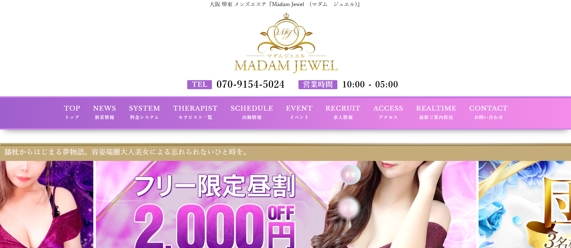 マダムジュエルMADAM JEWELのトップページ画像