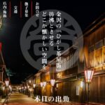 hotaruya