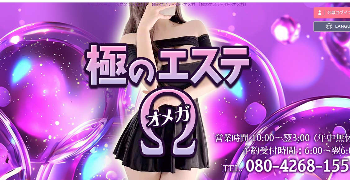 極みのエステΩのトップページ画像 極みのエステΩのトップページ画像
