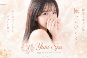 ユニスパ