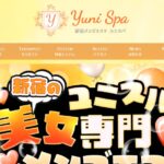 yunispa