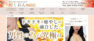 癒しおんのトップページ画像