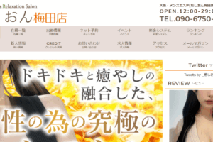 癒しおんのトップページ画像