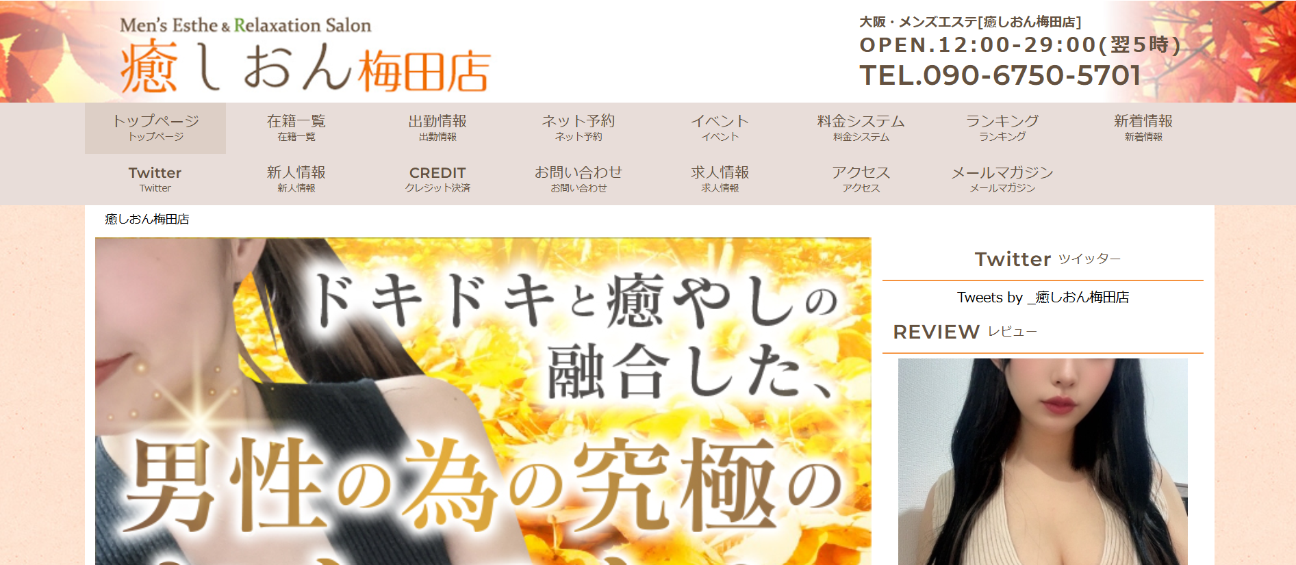 癒しおんのトップページ画像