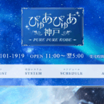 ぴゅあぴゅあ神戸PURE PURE KOBEのトップページ画像