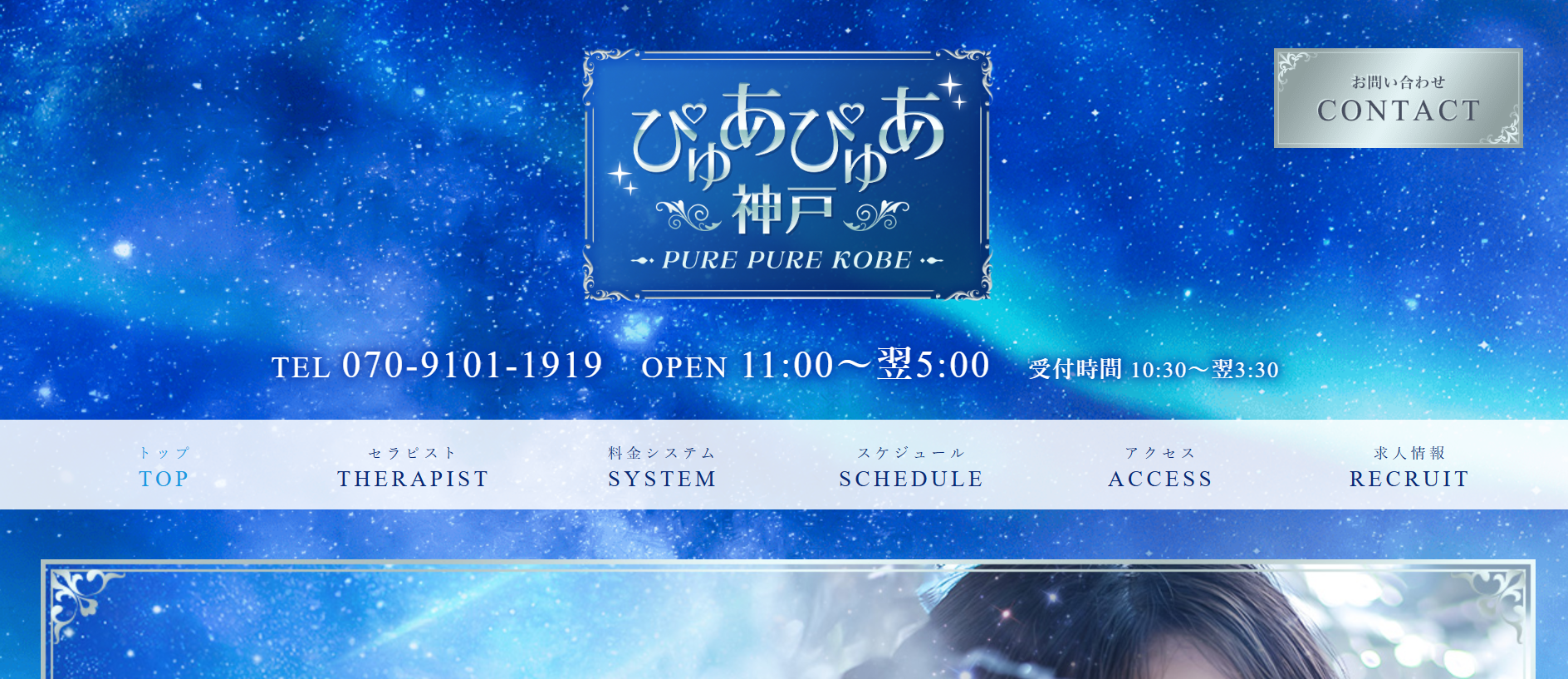 ぴゅあぴゅあ神戸PURE PURE KOBEのトップページ画像