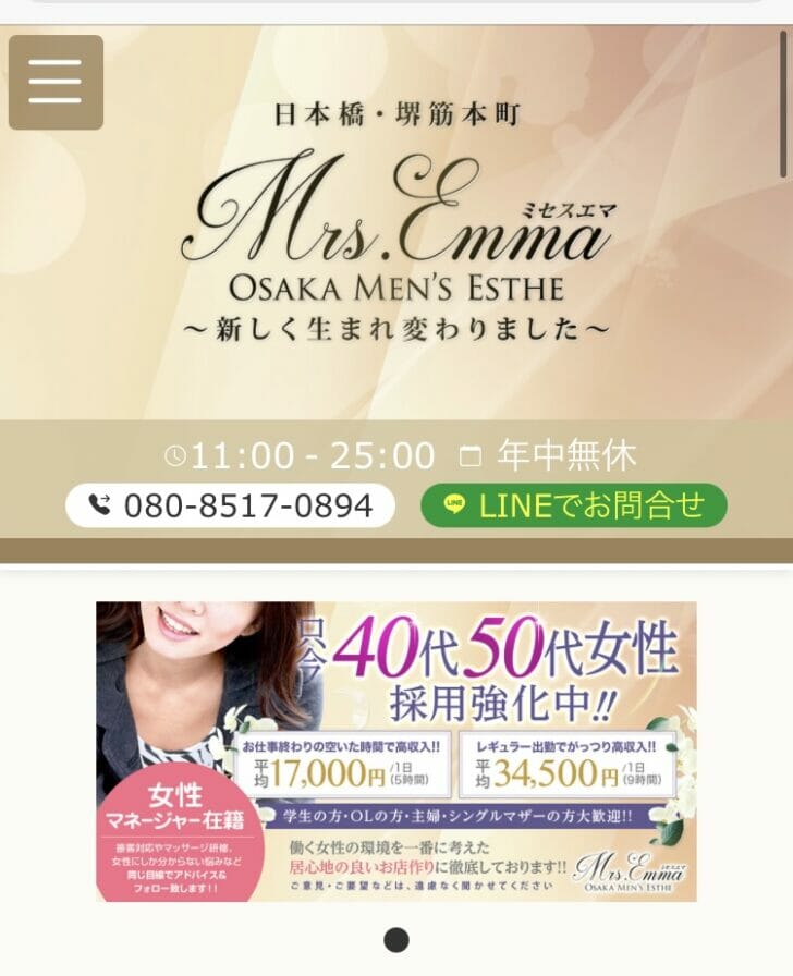 ミセスエマ(Mrs.Emma)』体験談。大阪日本橋のTwitterに惹かれて突撃