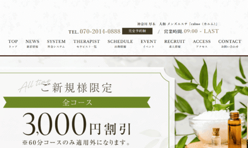 カルムcalmeのトップページ画像