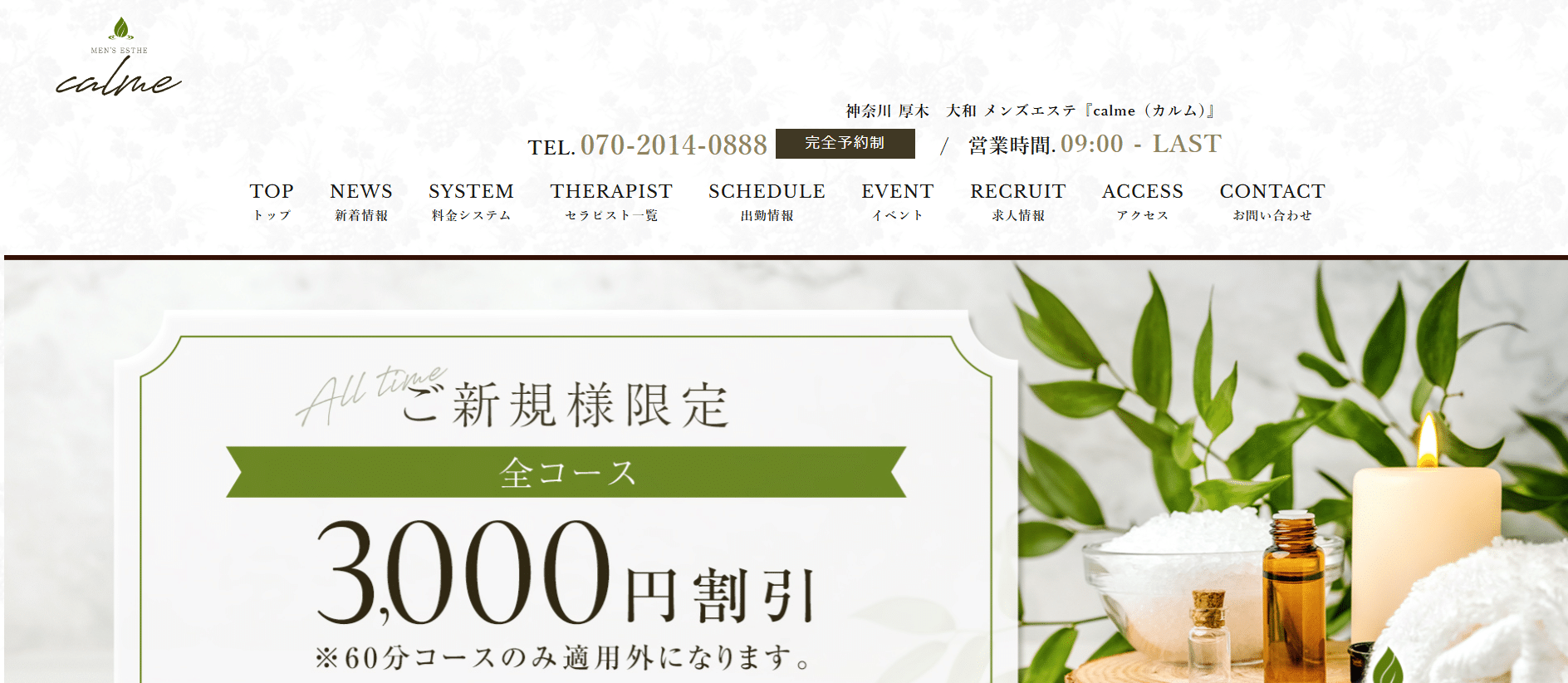 カルムcalmeのトップページ画像