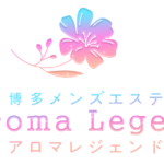 『アロマレジェンド(Aroma Legend)』メンズエステ体験談