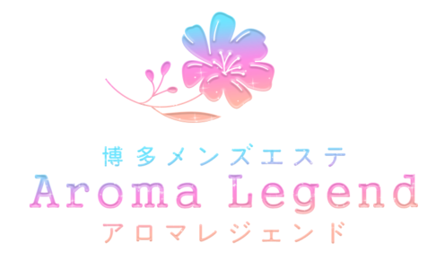 『アロマレジェンド(Aroma Legend)』メンズエステ体験談