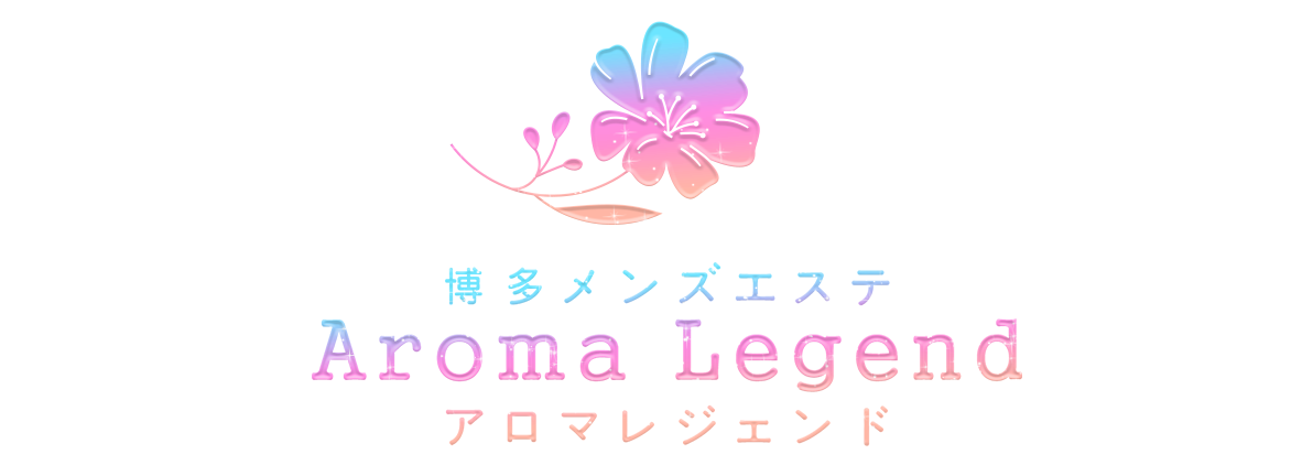 『アロマレジェンド(Aroma Legend)』メンズエステ体験談