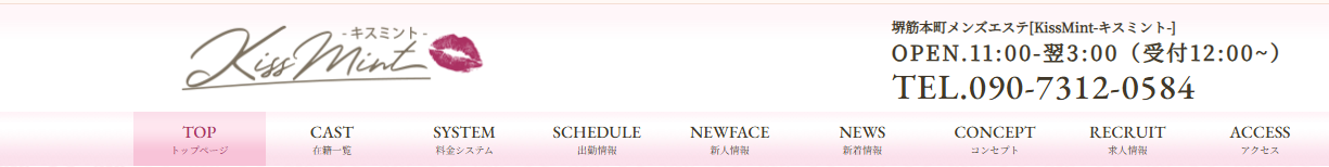 『キスミント』体験談。
