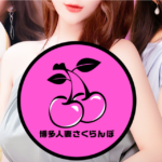 『博多人妻さくらんぼ』体験談。 ‣ メンズエステ体験談・口コミなら|男のお得情報局 『博多人妻さくらんぼ』体験談。