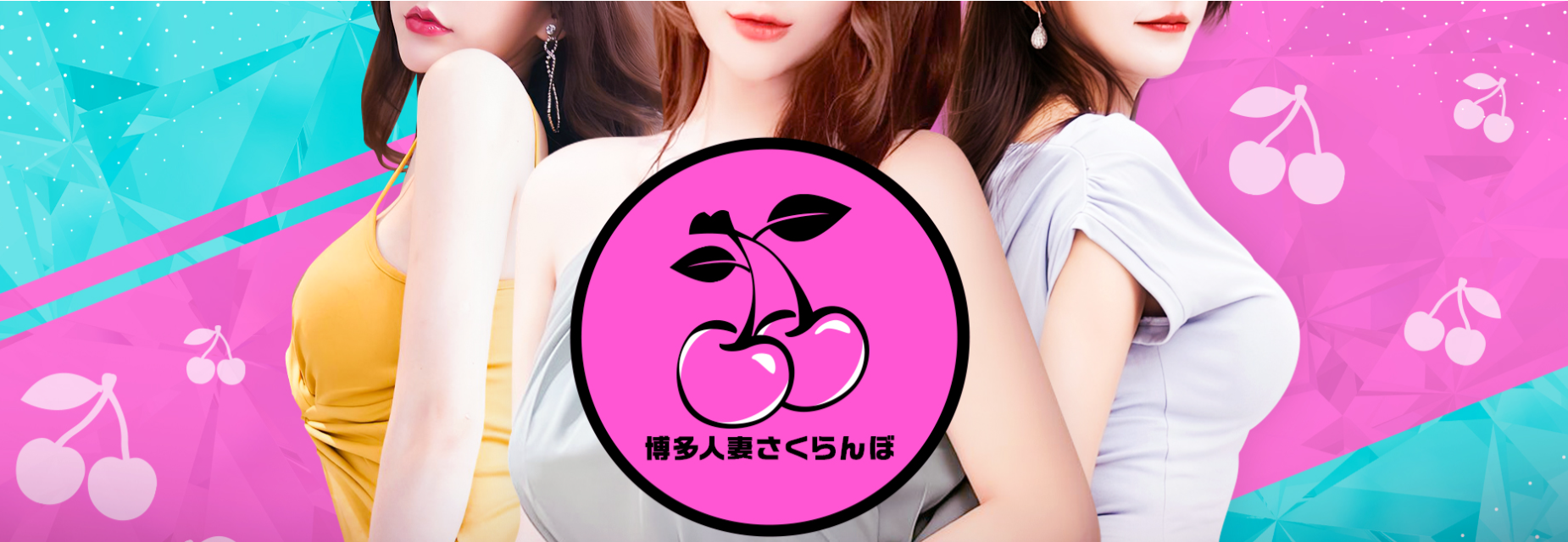 『博多人妻さくらんぼ』体験談。