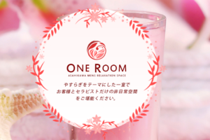『ワンルーム(ONE-ROOM)』体験談。 ‣ メンズエステ体験談・口コミなら|男のお得情報局 『ワンルーム(ONE-ROOM)』体験談。