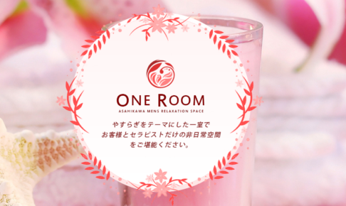 『ワンルーム(ONE-ROOM)』体験談。