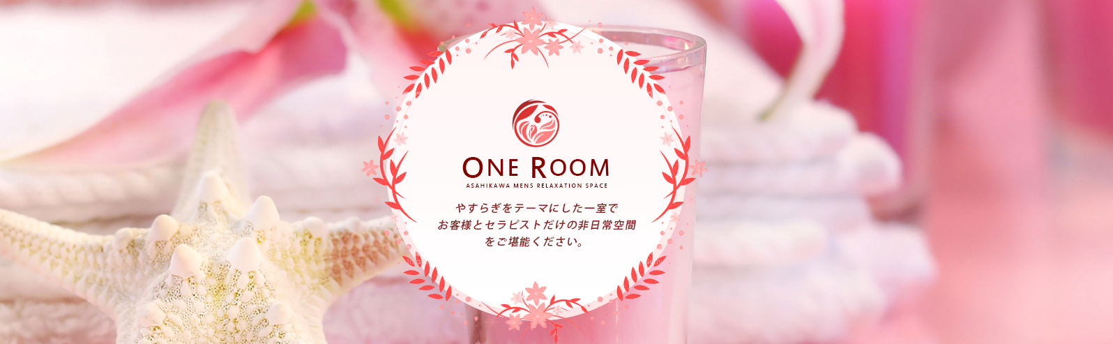 『ワンルーム(ONE-ROOM)』体験談。