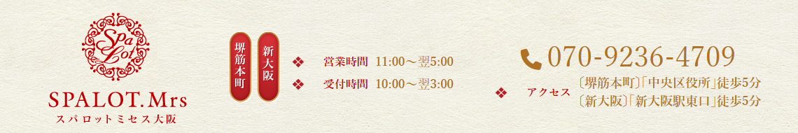 『スパロットミセス(SPALOT.Mrs)』体験談。