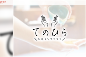 『てのひら』体験談。 ‣ メンズエステ体験談・口コミなら|男のお得情報局 『てのひら』体験談。