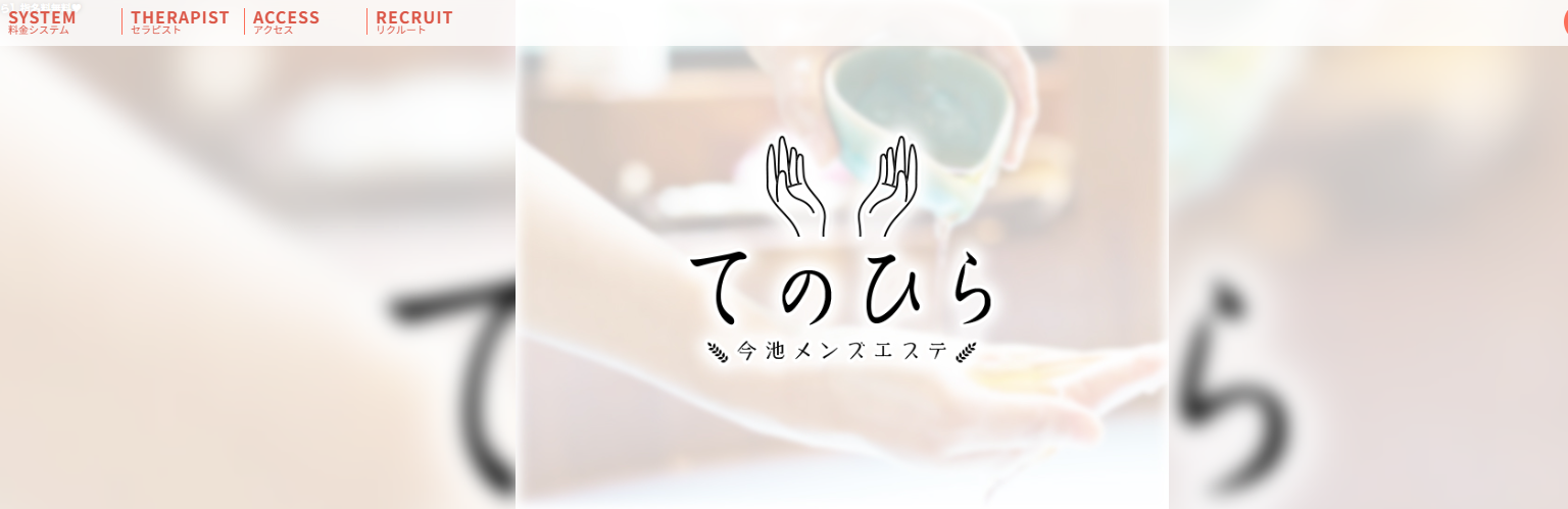 『てのひら』体験談。